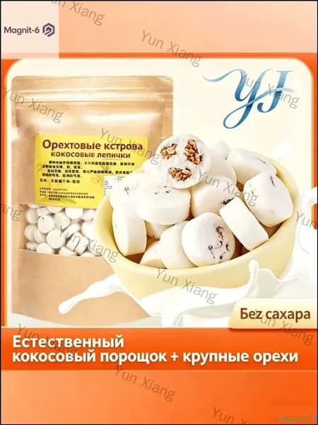 Новинка!Конфеты орехово-кокосовые из Хайнаня без сахара ручной работы 250г