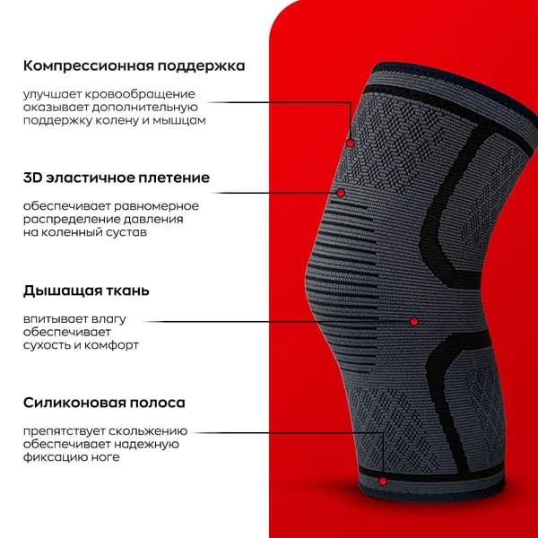 Защита колена