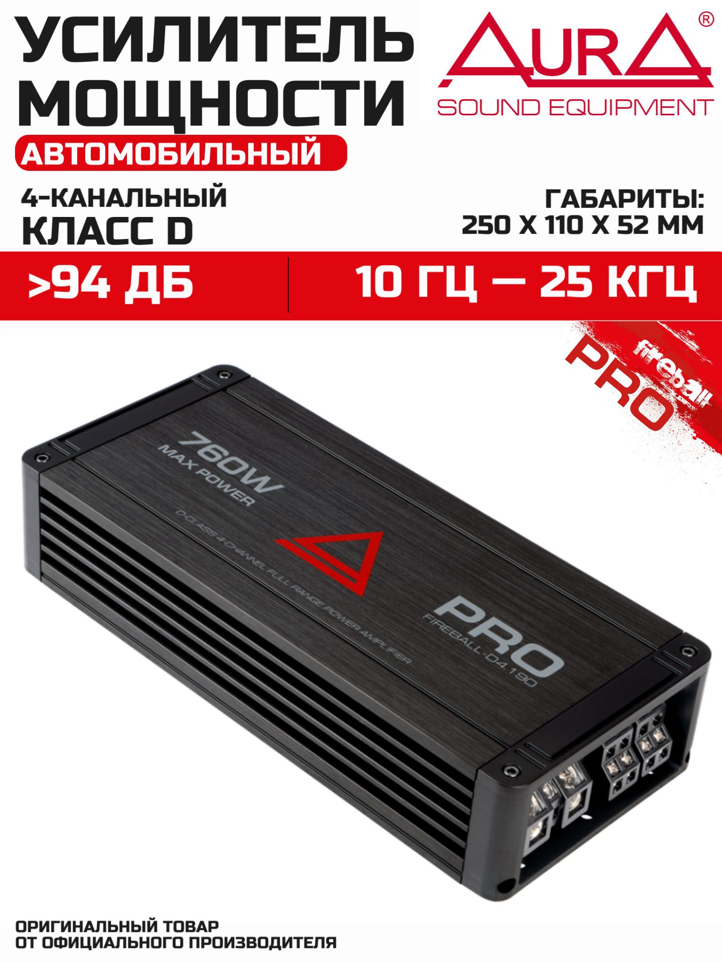4-канальный усилитель мощности Класс D AURA FIREBALL-D4.190 PRO