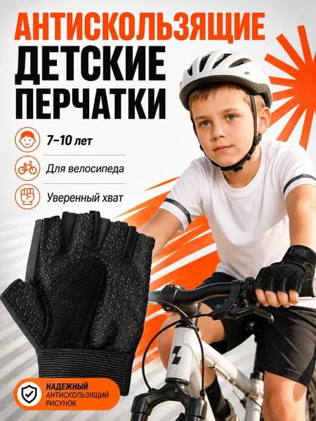 Велоперчатки