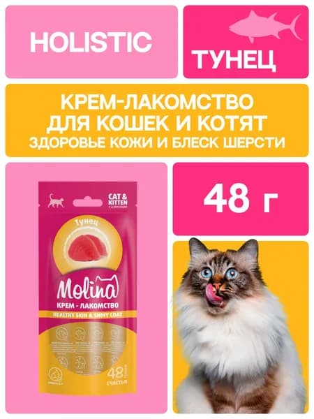 Molina крем-лакомство с тунцом для кошек, Здоровая кожа, густая и блестящая шерсть,48г,74075