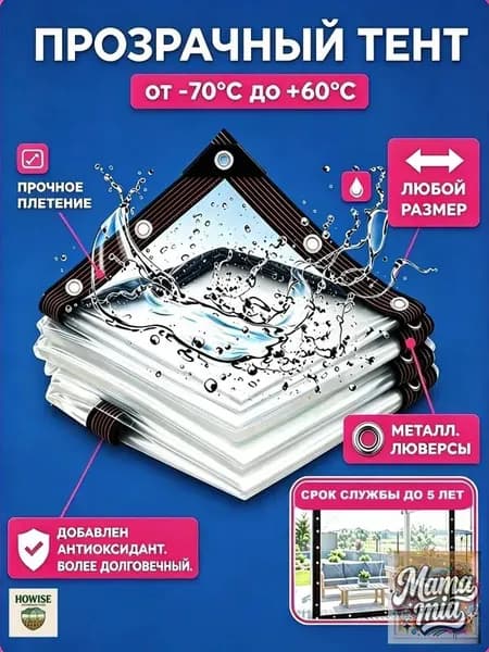ПВХ прозрачный тент 1х1 с люверсами для беседки, дачи и террасы, водонепроницаемый от дождя и снега на зиму 120 мкм ЭКОНОМ