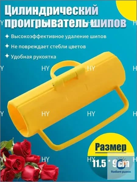 Профессиональный стриппер для роз и кактусов, применяемый для удаления шипов, колючек и листвы, эксклюзивный садовый очиститель стеблей.