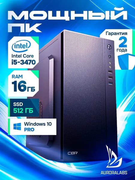 AURORALABS Системный блок (Intel Core i5-3470, RAM 16 ГБ, SSD 512 ГБ, Intel HD Graphics 2500, Windows 10 Pro), черный