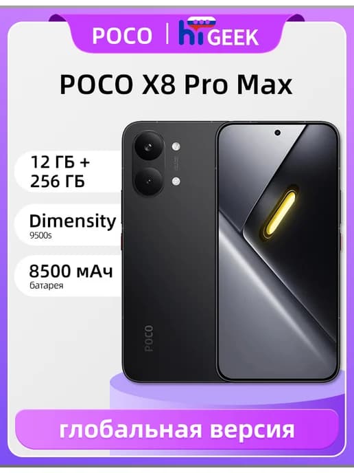 X8 Pro Max 5G Глобальная версия NFC 12 256 ГБ