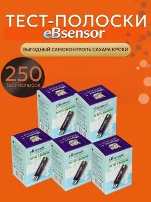 Тест-полоски Ебсенсор (eBsensor) №250