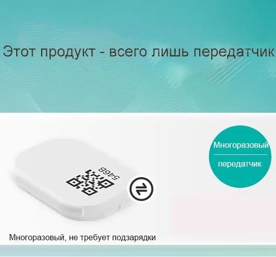 измеритель сахара в крови / Бесконтактный датчик(1 передатчик )