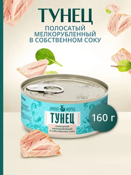 Тунец Дивноморье мелкорубленый в собственном соку, 160 г
