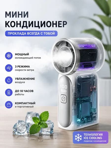 Портативный вентилятор Мощный охлаждающий поток, белый