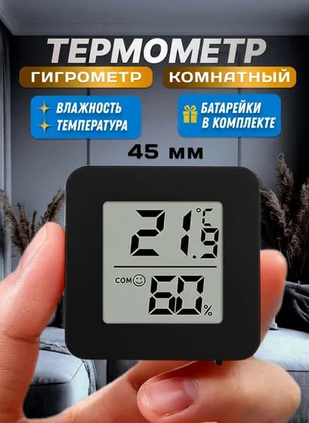 Термометр комнатный, гигрометр. Метеостанция. Цифровой измеритель влажности и температуры. Точные измерения