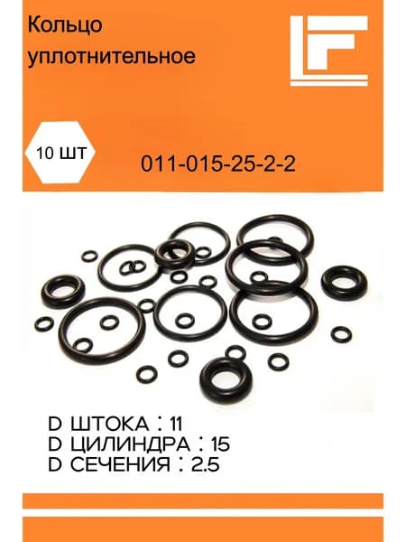 011-015-25, 10шт. Кольцо резиновое уплотнительное, круглое сечение , маслобензостойкое