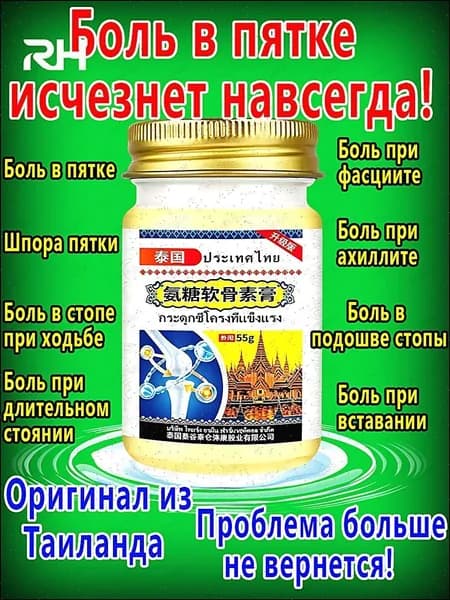 Китайская травяная мазь,Мазь с желчью для облегчения боли при пяточной шпоре,55r