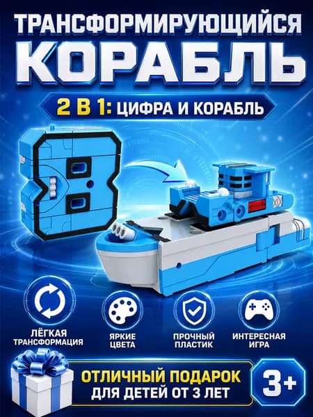 Цифровой трансформер игрушка 1шт