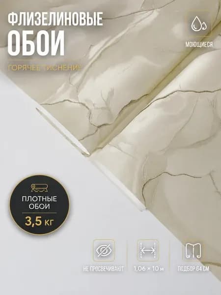 Обои флизелиновые метровые