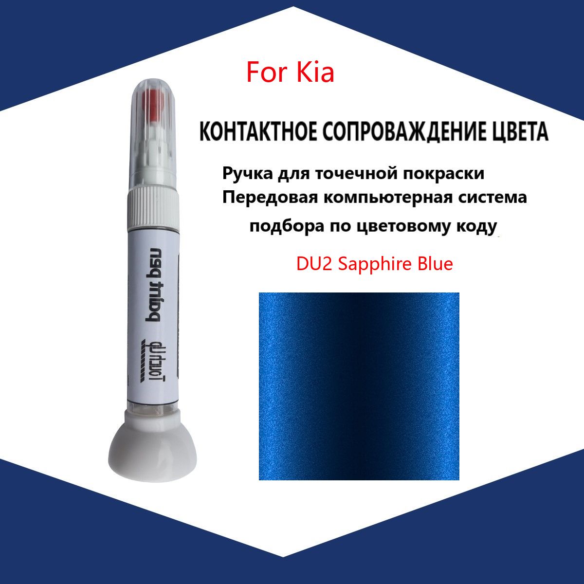 Краска автомобильная, 12 мл, для автомобилей Kia, 1 шт.