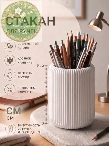 Подставка для ручек и карандашей настольная белая
