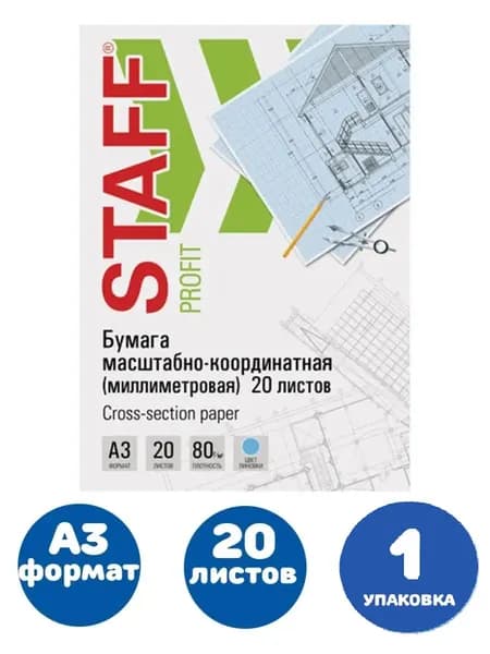Бумага масштабно-координатная (миллиметровая) А3, голубая, 20 листов, ПЛОТНАЯ 80 г/м2 (1 упаковка)