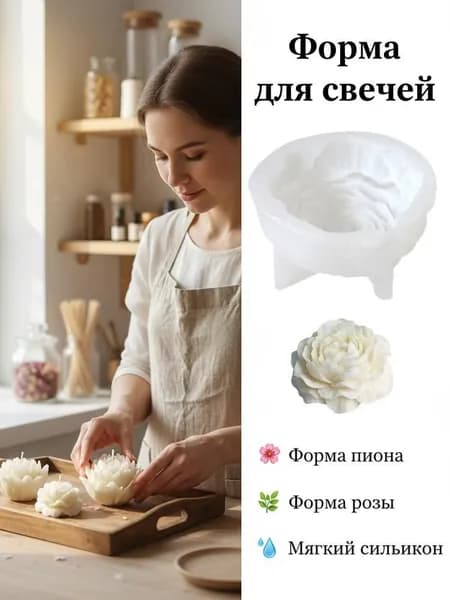 Силиконовый молд Пион средний для свечей, шоколада, гипса, мыла, эпоксидной смолы, средняя форма