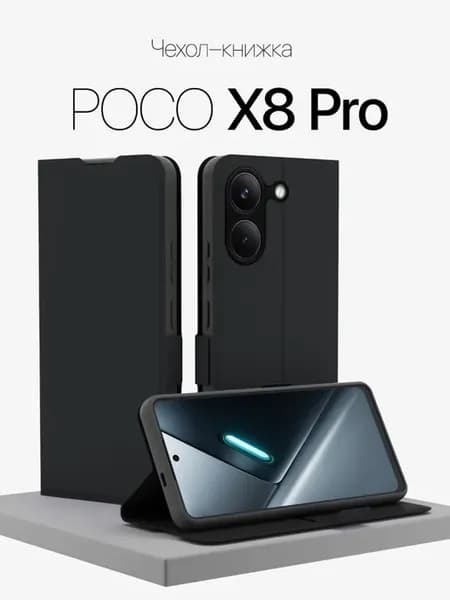 Poco X8 Pro чехол книжка