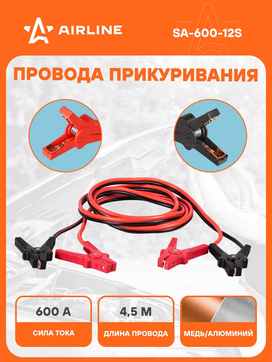 Провода 5 шт для прикуривания автомобиля 600 А 4,5 м, 12/24В, морозостойкие пусковые провода SA-600-12S