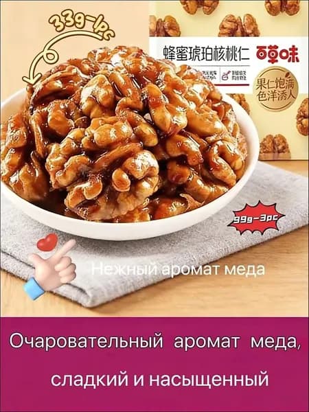 Натуральный мед с грецкими орехами, 99 г, 3 шт., грецкие орехи в меде, орехи