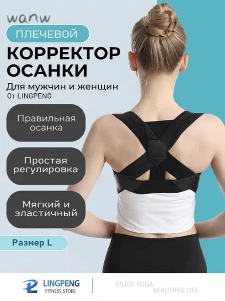 Корректор осанки для спины, универсальный для мужчин и женщин, 1 шт.