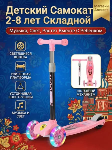 Самокат 2xPWqkvs, светло-розовый