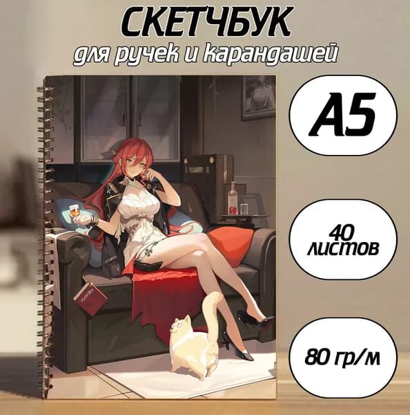 Скетчбук A5, листов: 40