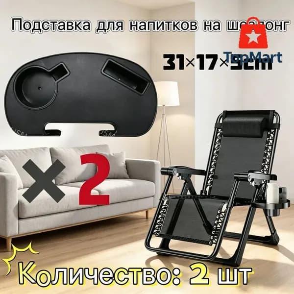 Кресло-шезлонг31*17*5 см