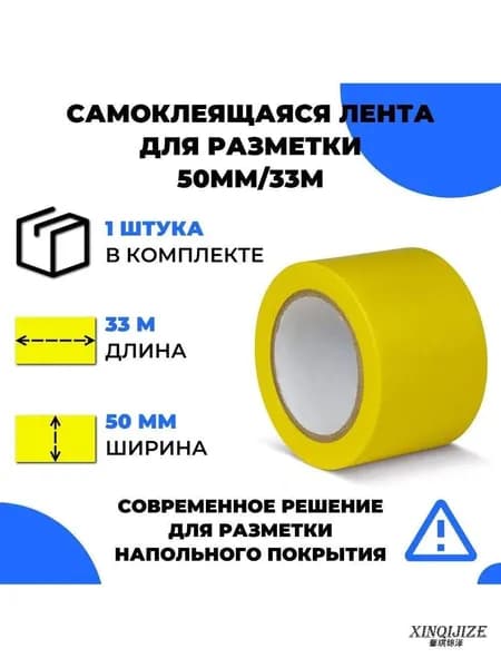 Предупредительная лента ПВХ 50 мм 33 м, желто-черная, водостойкая, высокая адгезия, разметочная лента для пола, разметка зон безопасности