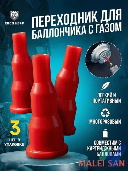 Переходник для горелки