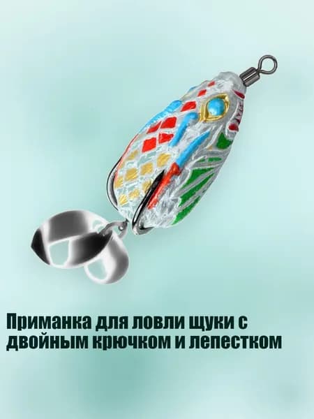 Приманка для ловли щуки с двойным крючком и лепестком, - Тип А