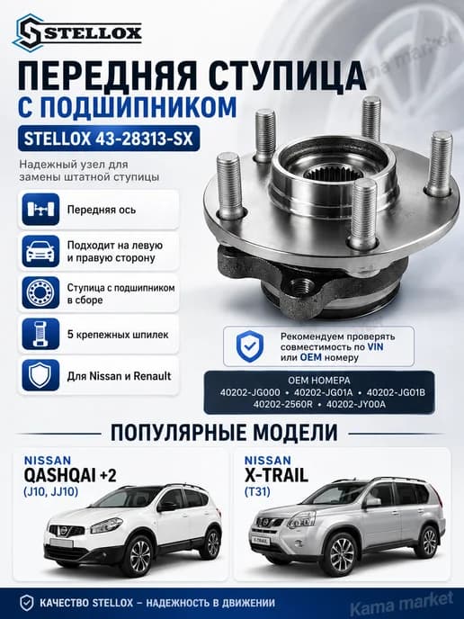 Ступица передняя Ниссан Кашкай J10, Икстрейл T31, Колеос