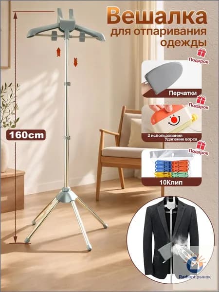 Вешалка напольная, 160 см х 57 см х 57 см