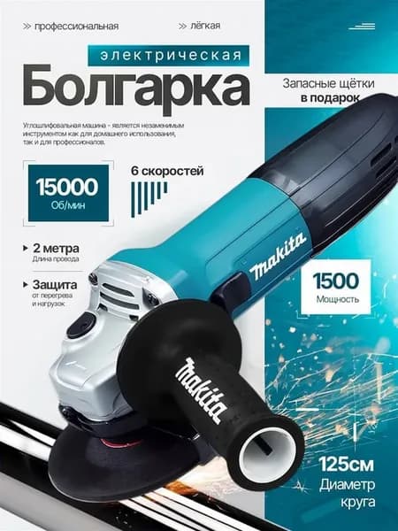 Болгарка электрическая 125 мм