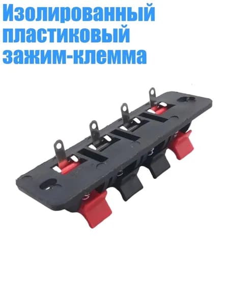 Изолированный пластиковый зажим-клемма, 1