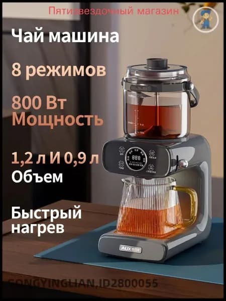 Машина для чая с функцией моментального нагрева, популярный набор