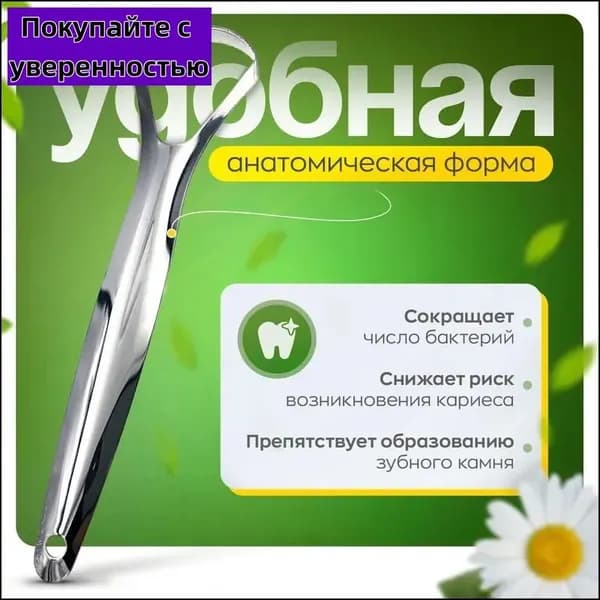 Новая продукция для чистки языка 2025