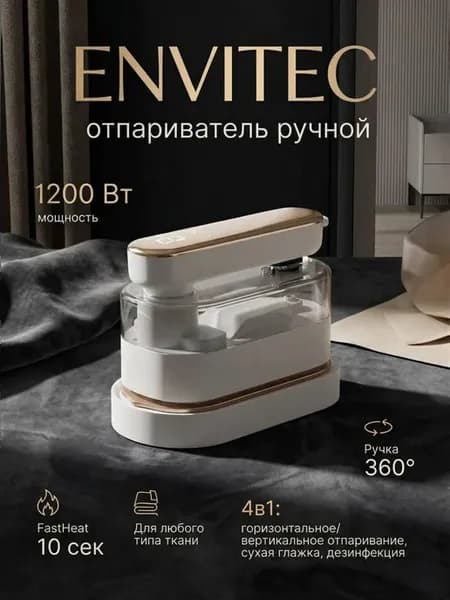 Отпариватель ручной 2в1