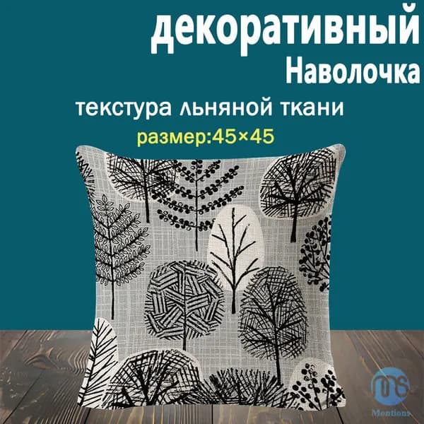 montions Наволочка, Лён, 45x45 см  1шт