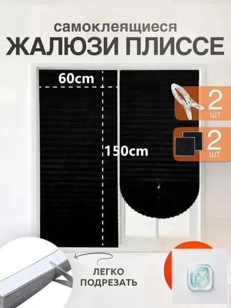 Жалюзи горизонтальные 60 см х 150 см