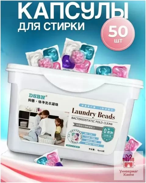 Капсулы для стирки 5 в 1 с кондиционером, 50 шт Свежесть