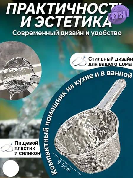 Ковш хозяйственный