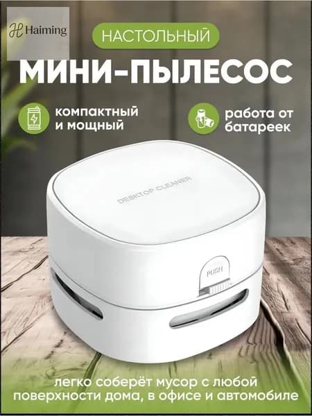 Ручной пылесос-bdm