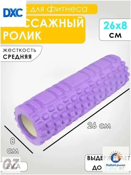 Ролик массажный