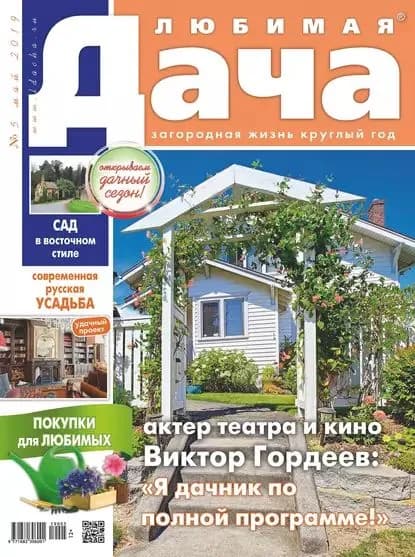 Любимая дача No05/2019 | Электронная книга