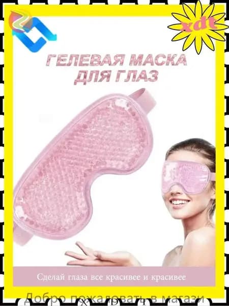 Маска косметическая Тонизирование Для всех типов кожи