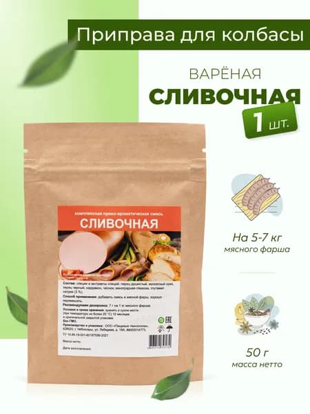 Приправа для колбасы домашней Сливочная 50 г, 1 шт. / Специи для колбасы домашней вареной