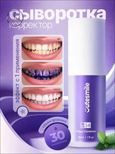 Cutesmile V34 паста-корректор цвета для зубов, отбеливающий гель, паста