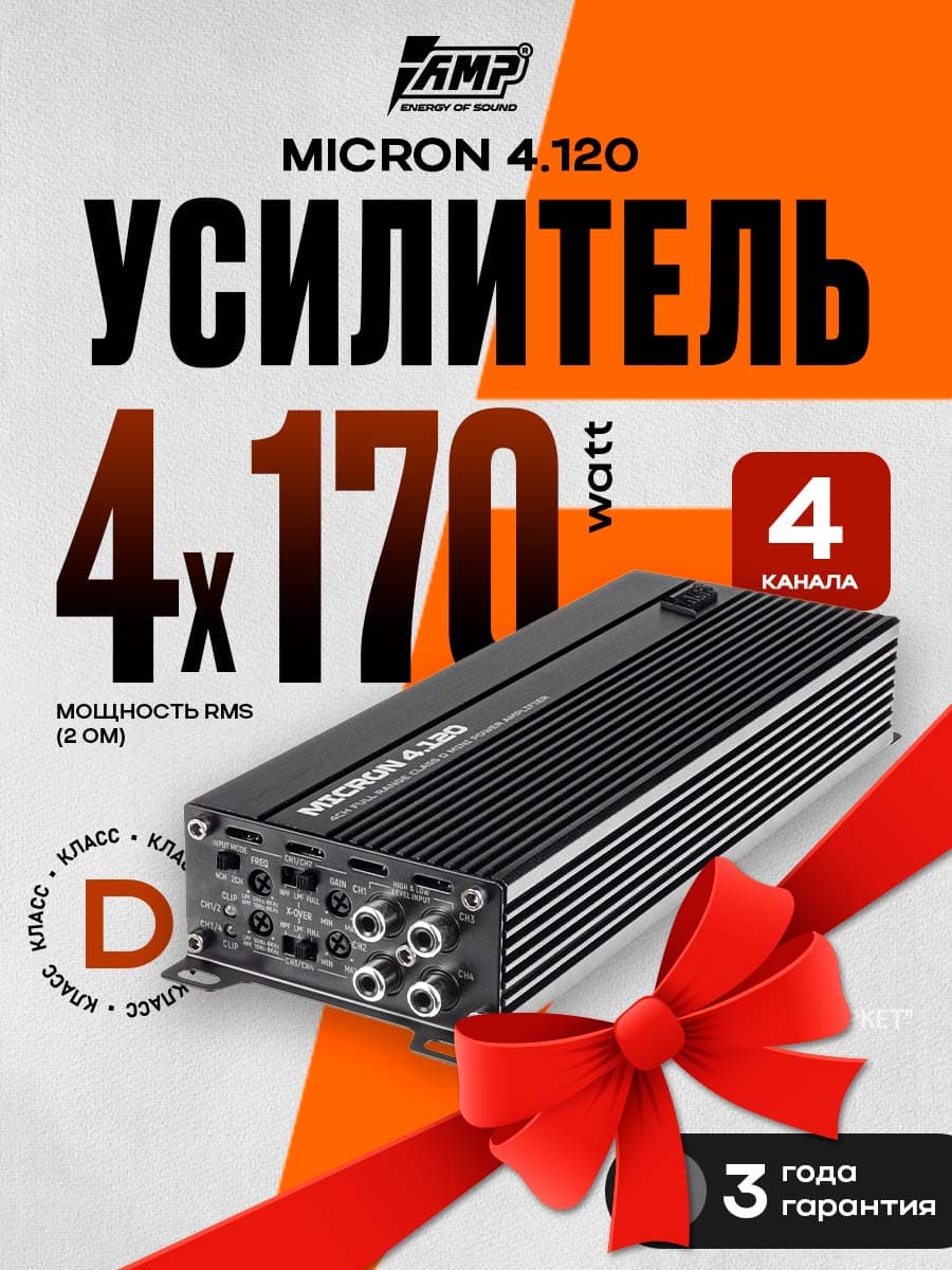 Усилитель 4 канальный компактный AMP MICRON 4.120 4х120вт 4ом для динамиков